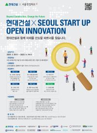2024 현대건설 x Seoul Startup Open Innovation